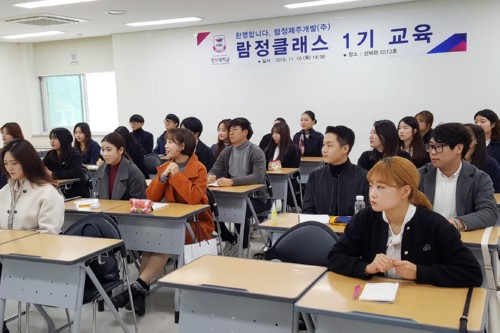 경복대학교 관광경영학부, 람정클래스 1기 교육 실시
